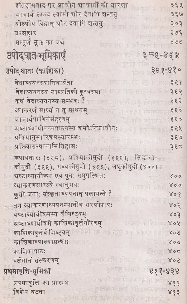 Jijnasu Rachana Manjari: Works of Brahmadatt Jijnasu (Part-1) - Retail Maharaj