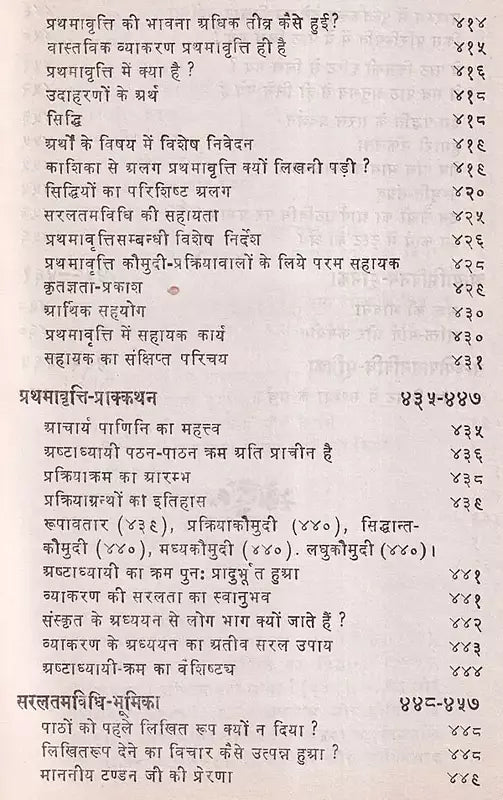 Jijnasu Rachana Manjari: Works of Brahmadatt Jijnasu (Part-1) - Retail Maharaj