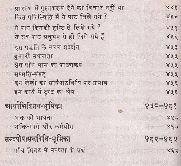 Jijnasu Rachana Manjari: Works of Brahmadatt Jijnasu (Part-1) - Retail Maharaj