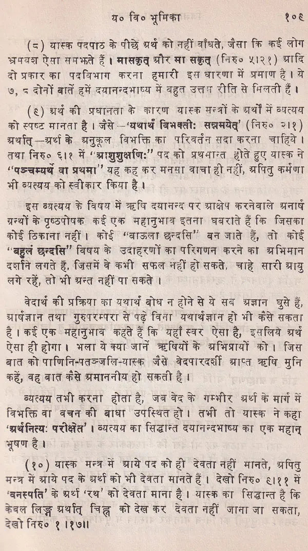 Jijnasu Rachana Manjari: Works of Brahmadatt Jijnasu (Part-1) - Retail Maharaj