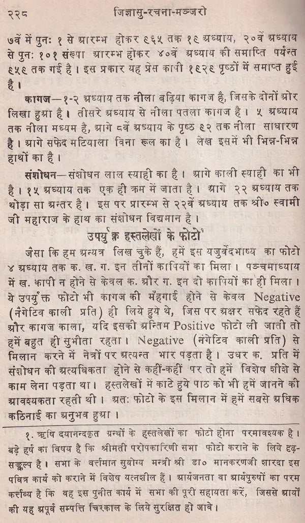 Jijnasu Rachana Manjari: Works of Brahmadatt Jijnasu (Part-1) - Retail Maharaj