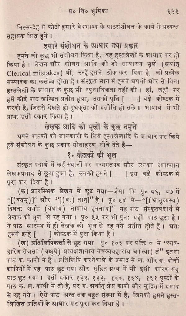 Jijnasu Rachana Manjari: Works of Brahmadatt Jijnasu (Part-1) - Retail Maharaj