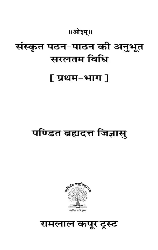 Learn Sanskrit Easily Through the Ashtadhyayi (Set of 2 Volumes) - Retail Maharaj