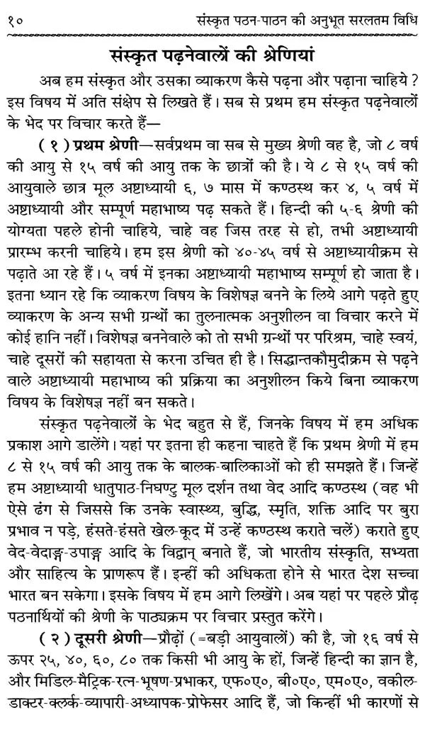 Learn Sanskrit Easily Through the Ashtadhyayi (Set of 2 Volumes) - Retail Maharaj