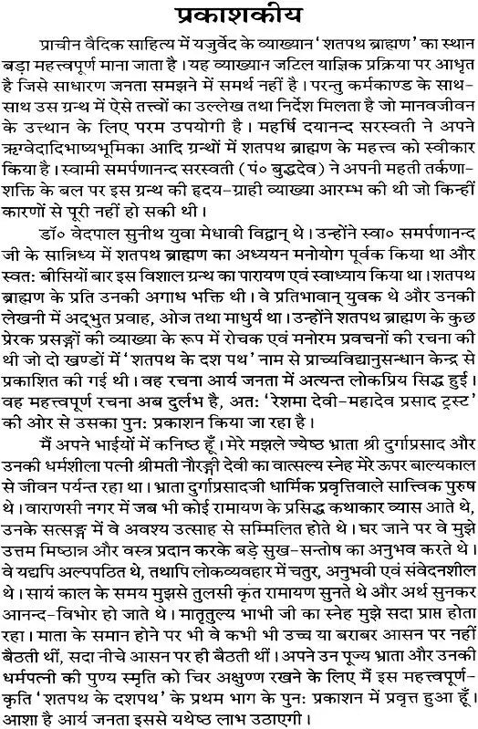 Ten Paths of The Shatapath Brahman (Set of 2 Volumes) - Retail Maharaj