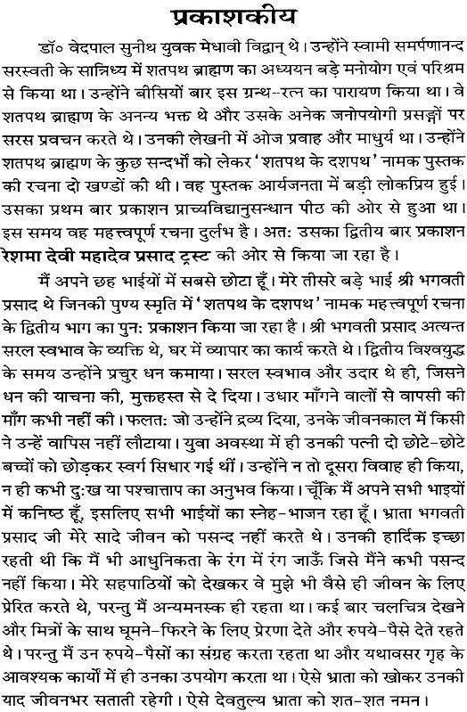 Ten Paths of The Shatapath Brahman (Set of 2 Volumes) - Retail Maharaj