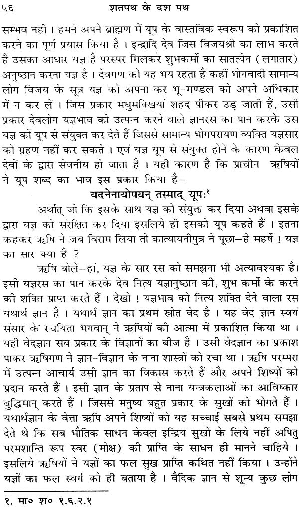Ten Paths of The Shatapath Brahman (Set of 2 Volumes) - Retail Maharaj