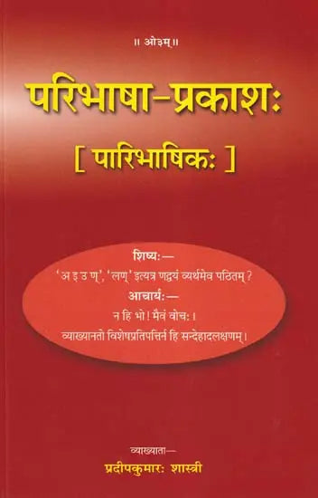 Paribhasha Prakash - Retail Maharaj