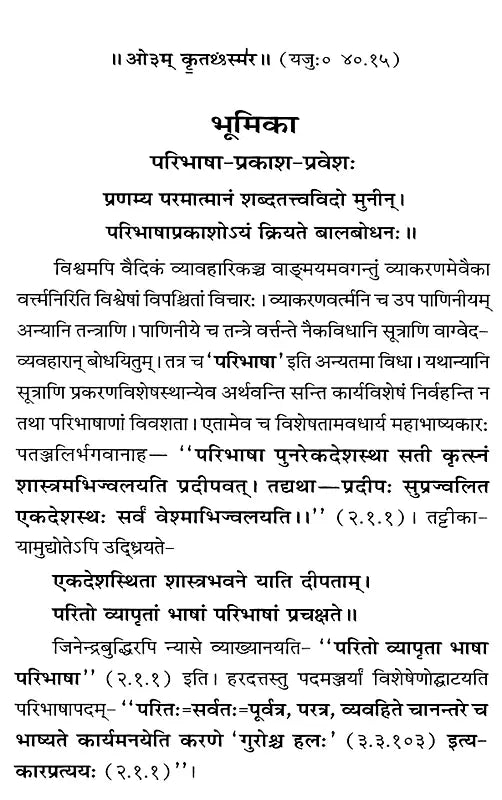 Paribhasha Prakash - Retail Maharaj