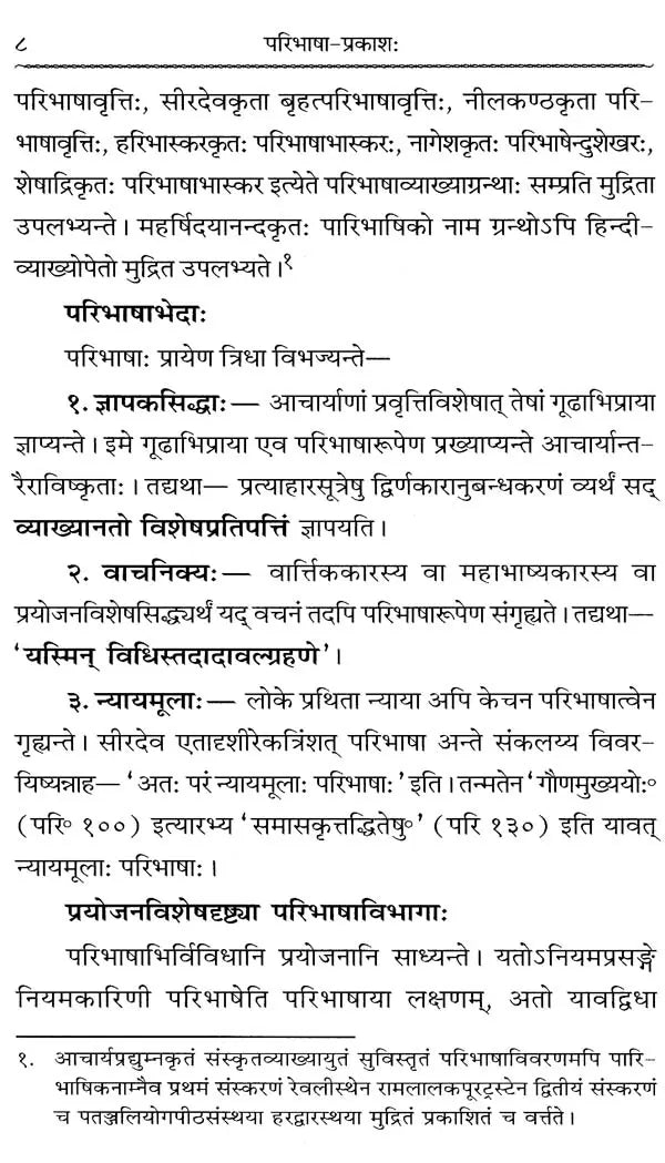 Paribhasha Prakash - Retail Maharaj