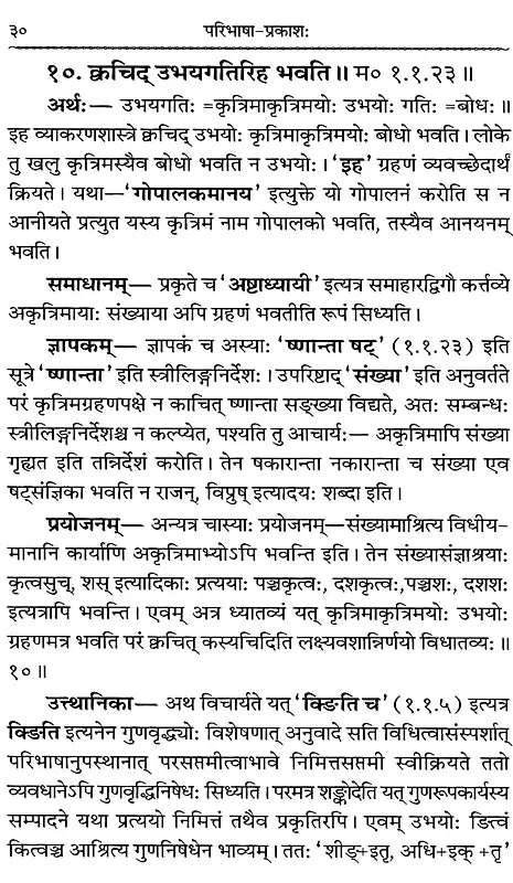 Paribhasha Prakash - Retail Maharaj