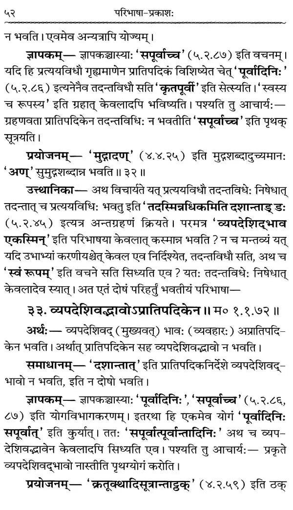 Paribhasha Prakash - Retail Maharaj