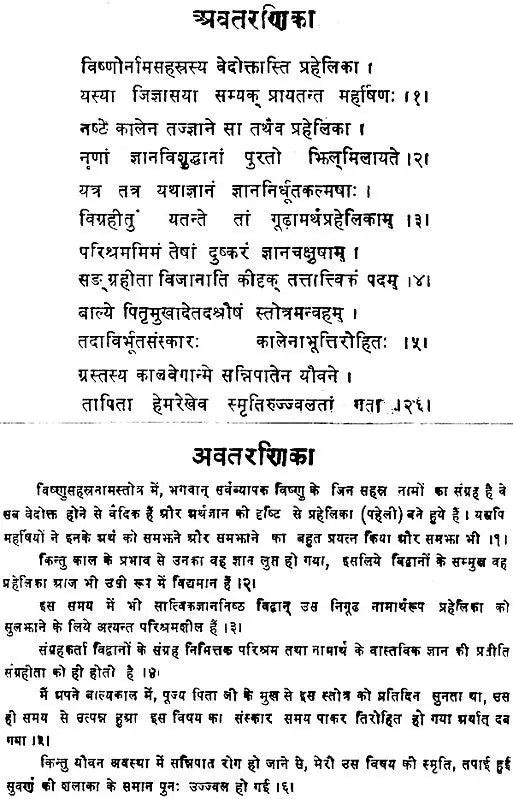 Commentary on Vishnu Sahasranama (Sanskrit & Hindi Translation) – Set of 4 Volumes - Retail Maharaj