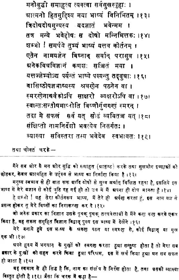 Commentary on Vishnu Sahasranama (Sanskrit & Hindi Translation) – Set of 4 Volumes - Retail Maharaj