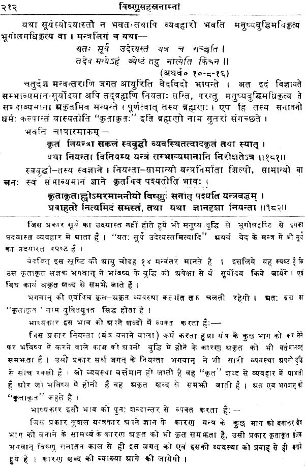 Commentary on Vishnu Sahasranama (Sanskrit & Hindi Translation) – Set of 4 Volumes - Retail Maharaj