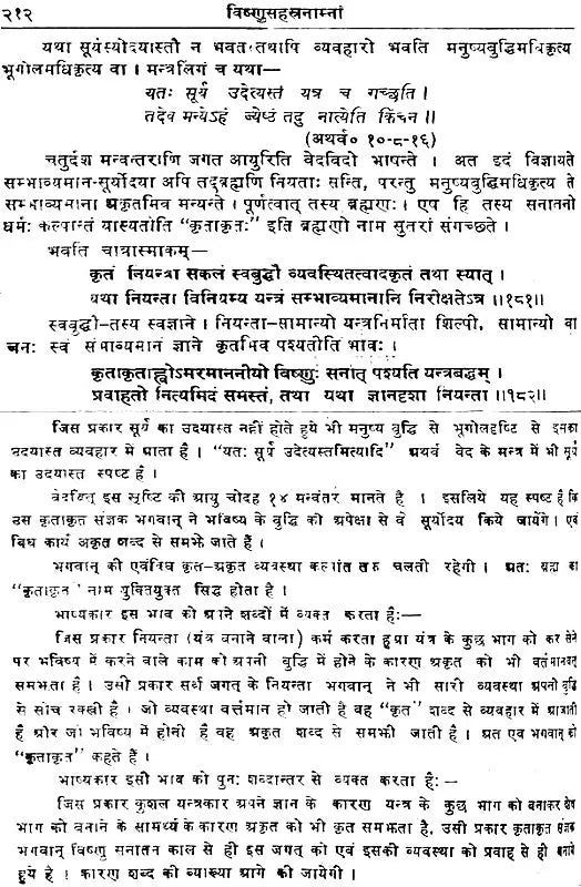 Commentary on Vishnu Sahasranama (Sanskrit & Hindi Translation) – Set of 4 Volumes - Retail Maharaj