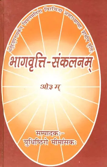 Bhagavritti Sankalanam - Retail Maharaj