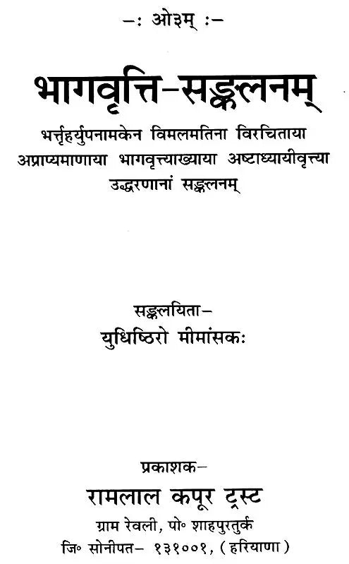Bhagavritti Sankalanam - Retail Maharaj