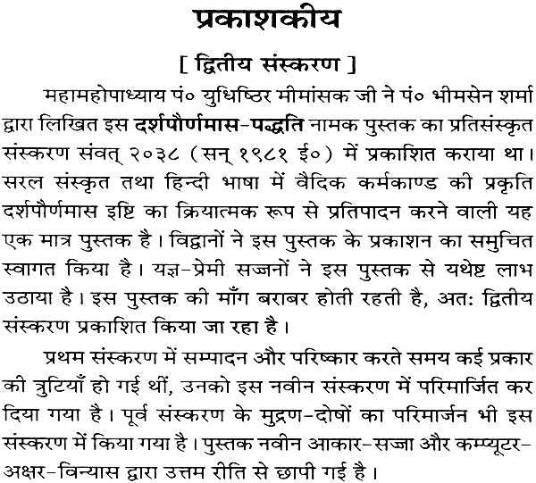 Method of Performing Darshapurnamasa (Sanskrit & Hindi Translation) - Retail Maharaj