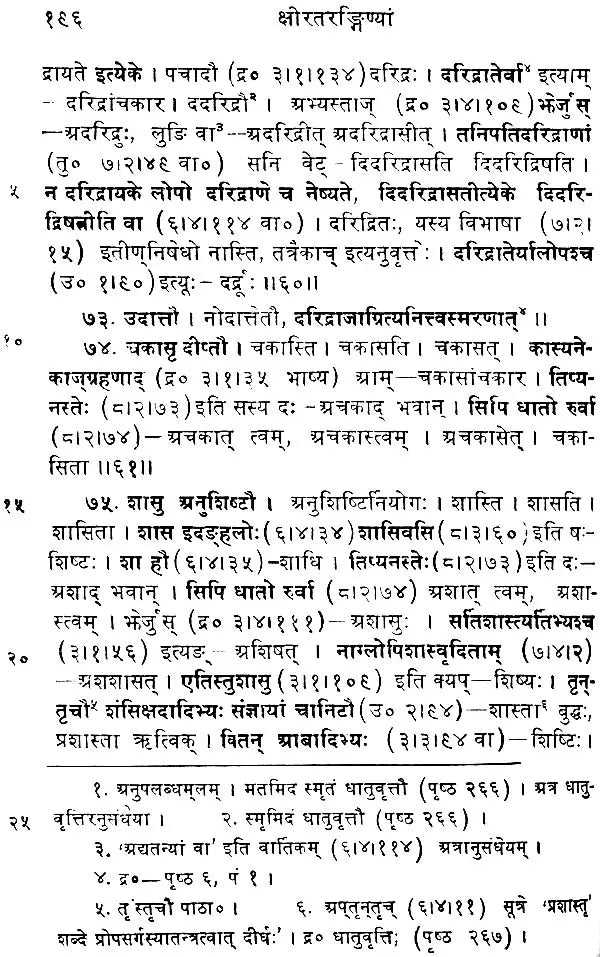 Kshir Tarangini of Kshira Swami - Retail Maharaj