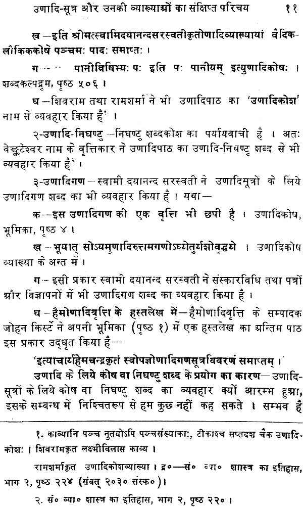 Unadi Kosh - Retail Maharaj
