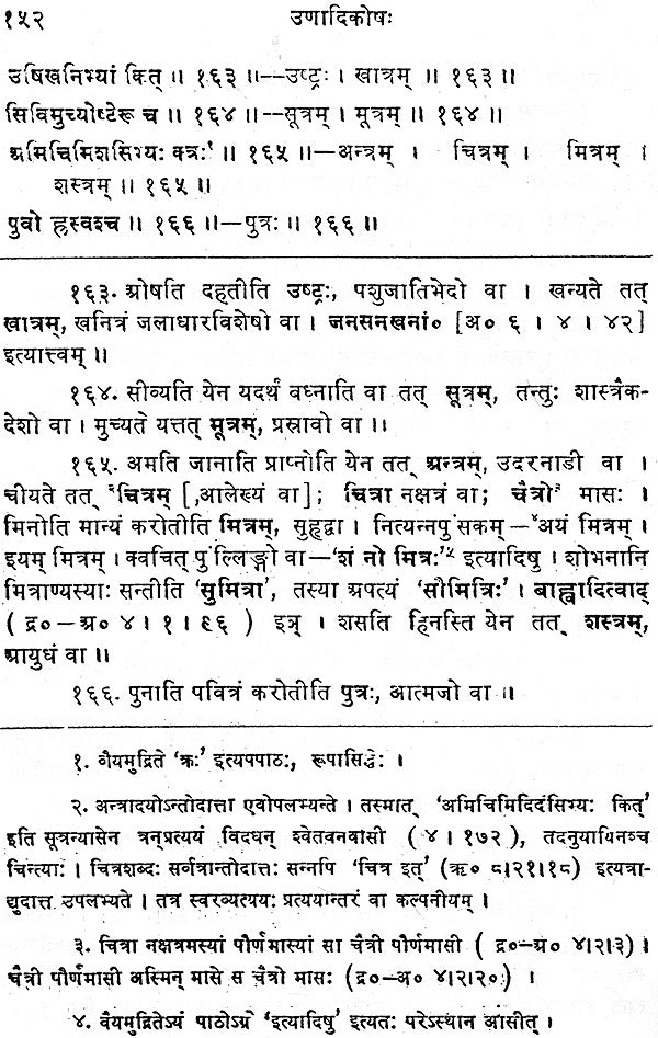 Unadi Kosh - Retail Maharaj