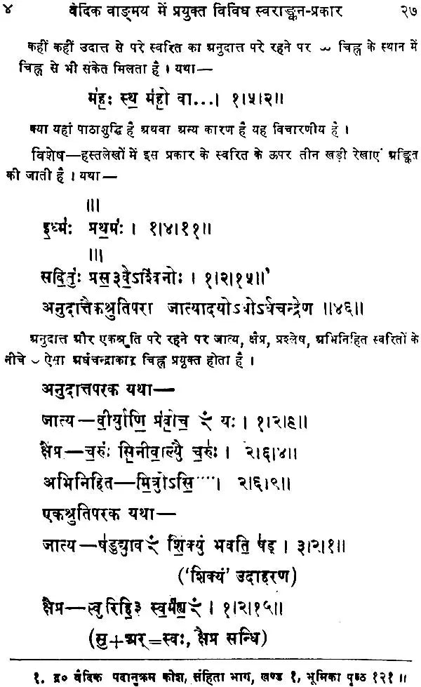 Various Markings of Sound in The Vedas (Sanskrit Text with Hindi Translation) - Retail Maharaj