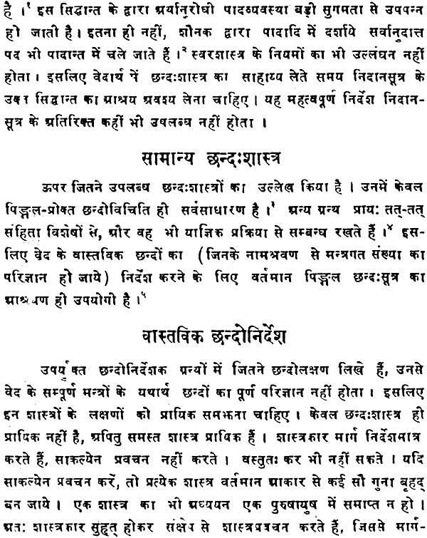 Vaidik Chhand Mimansa: Metres in The Vedas - Retail Maharaj