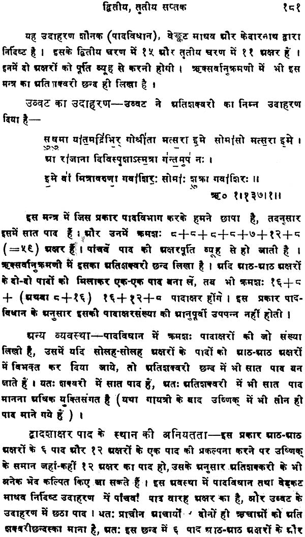 Vaidik Chhand Mimansa: Metres in The Vedas - Retail Maharaj