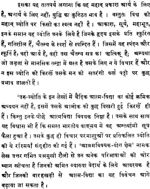 उरु ज्योति: Lectures on Vedas by Vasudevsharan Agarwal - Retail Maharaj