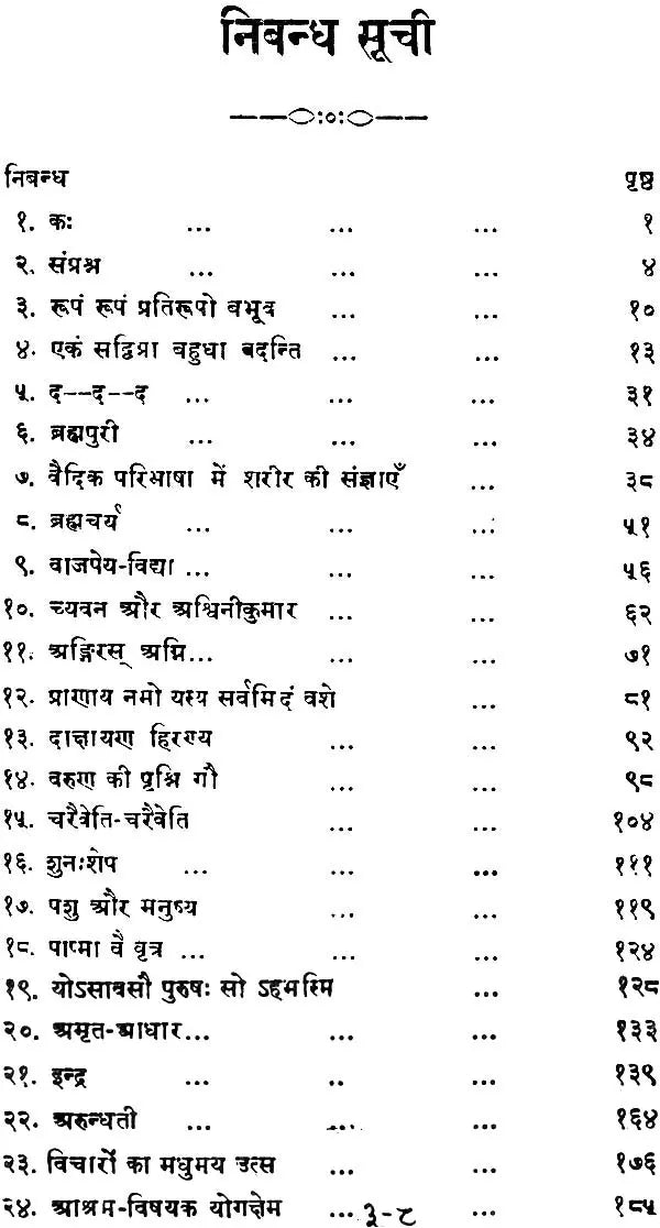 उरु ज्योति: Lectures on Vedas by Vasudevsharan Agarwal - Retail Maharaj