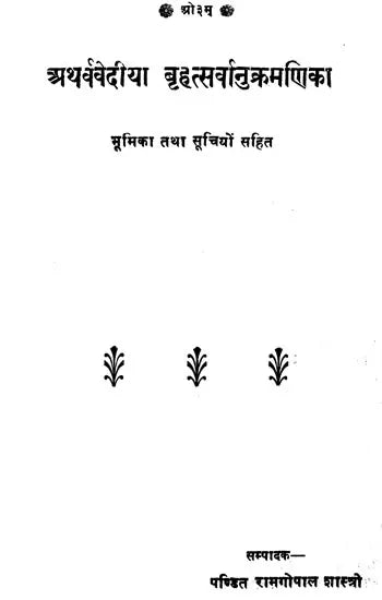 Brihat Sarvanukramnika of The Atharvaveda - Retail Maharaj