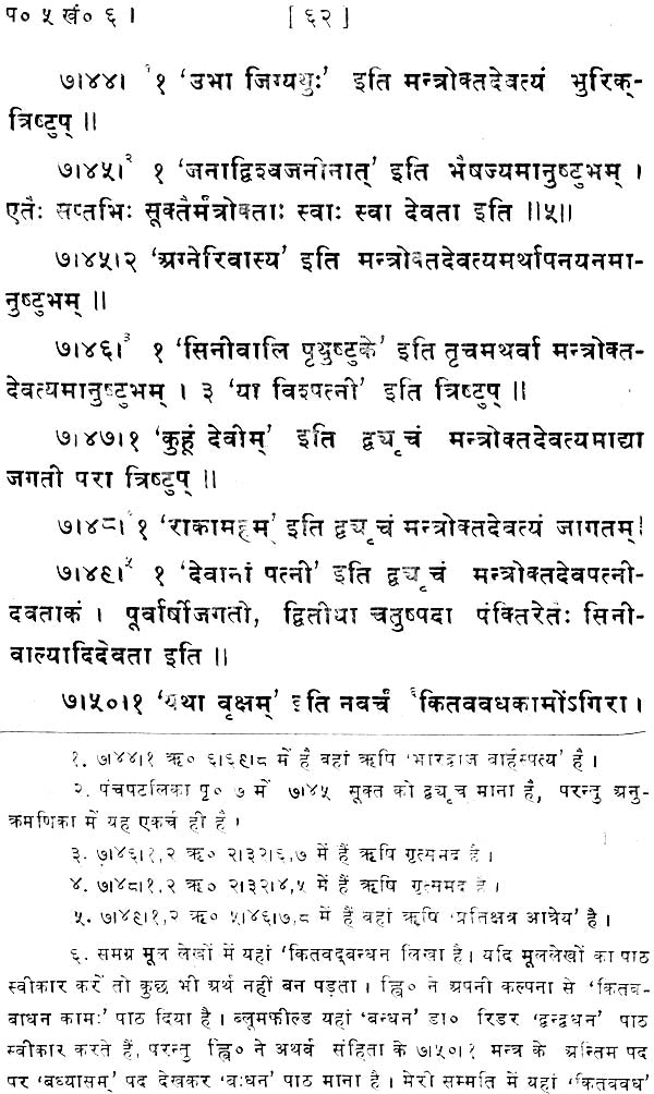 Brihat Sarvanukramnika of The Atharvaveda - Retail Maharaj