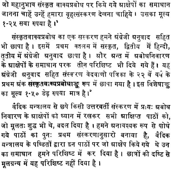 Sanskrit Vakya Prabodh - Retail Maharaj