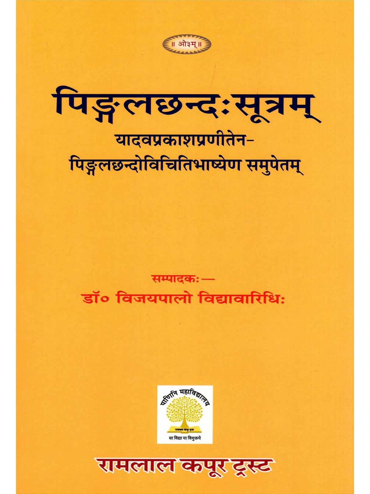 Pingala Chhandah Sutram with Commentary of Yadav Prakash - Retail Maharaj