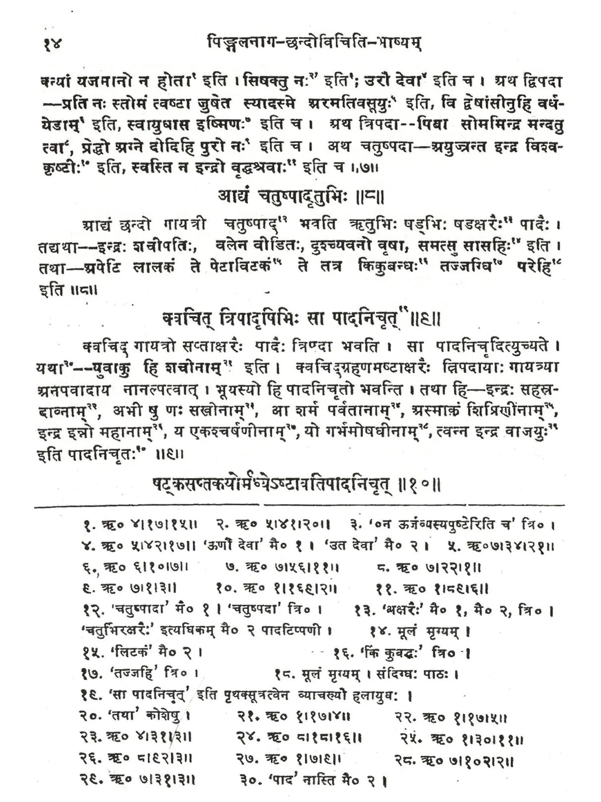Pingala Chhandah Sutram with Commentary of Yadav Prakash - Retail Maharaj