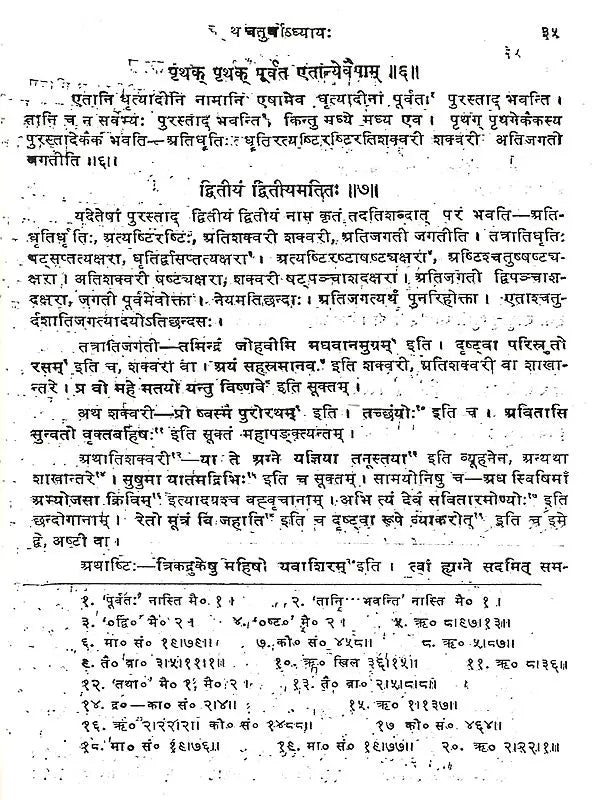 Pingala Chhandah Sutram with Commentary of Yadav Prakash - Retail Maharaj