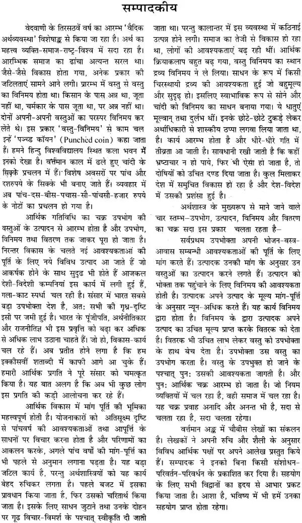 Vedavani Magazine (Special Issue on Vedic Economic System) - Retail Maharaj