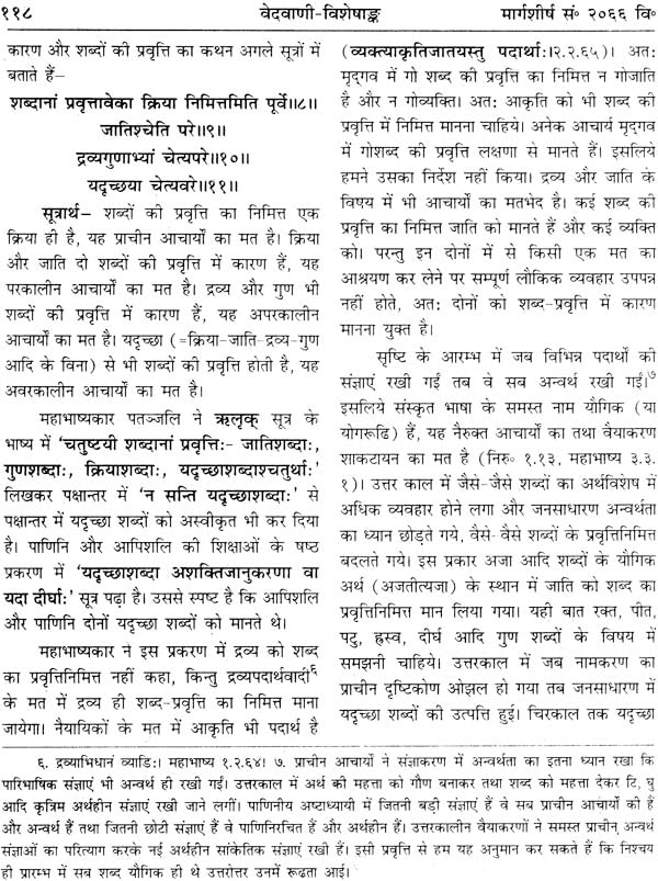 Vedavani Magazine (Special Issue on Yudhishthir Mimansak) - Retail Maharaj