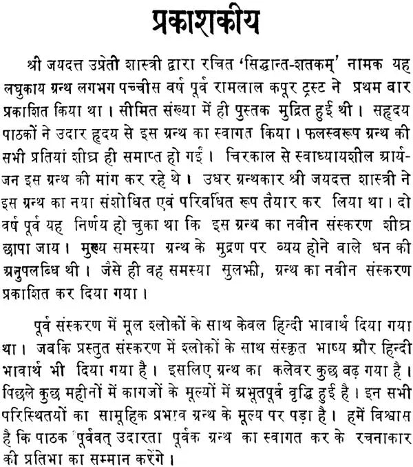 Siddhanta Shatakam - Retail Maharaj