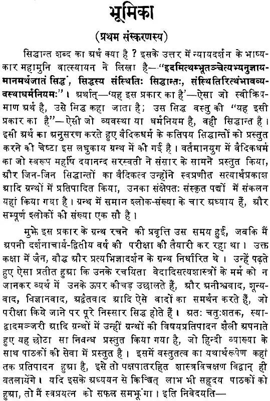 Siddhanta Shatakam - Retail Maharaj