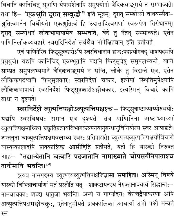 Comparative Study of Phit Sutra Ashtadhyayi with Swara Shastra - Retail Maharaj