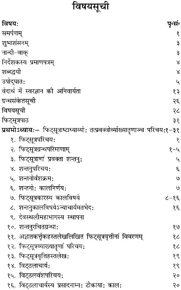 Comparative Study of Phit Sutra Ashtadhyayi with Swara Shastra - Retail Maharaj