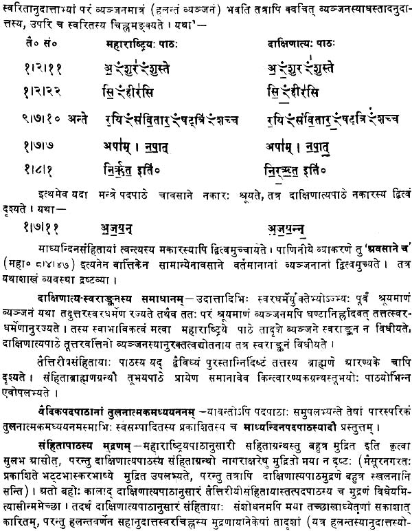 Taittiriya Samhita Pada Patha - Retail Maharaj