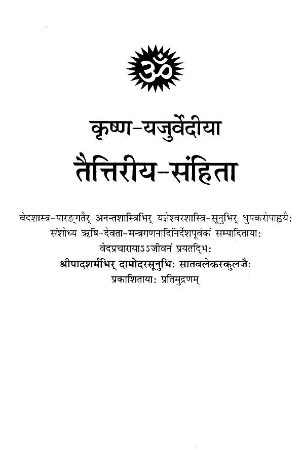 Krsna Yajurveda Taittriya Samhita - Retail Maharaj
