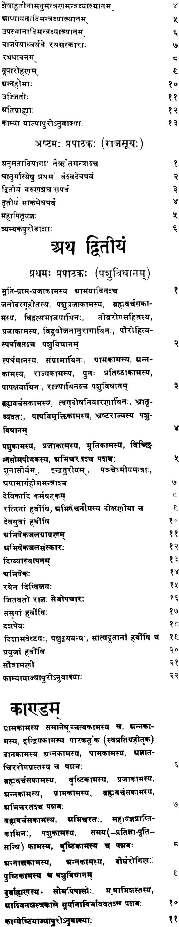 Krsna Yajurveda Taittriya Samhita - Retail Maharaj