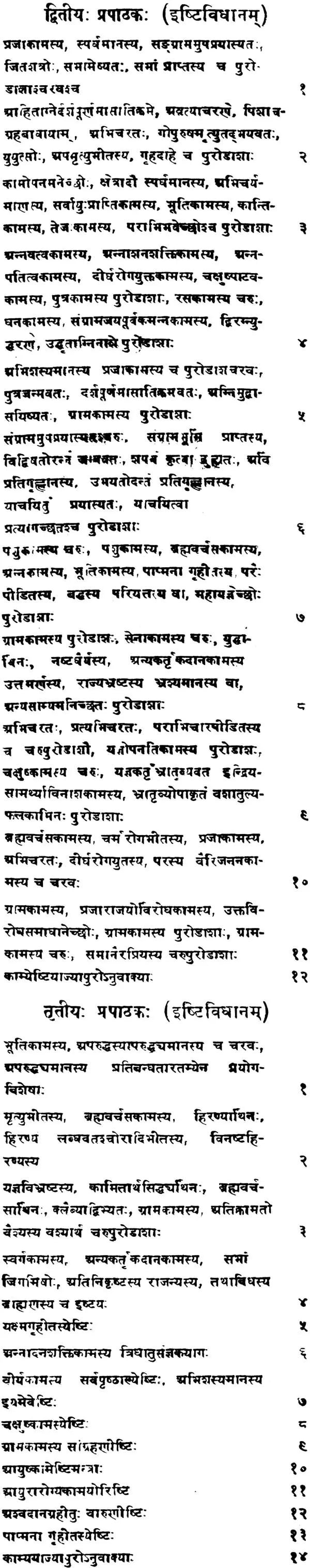 Krsna Yajurveda Taittriya Samhita - Retail Maharaj