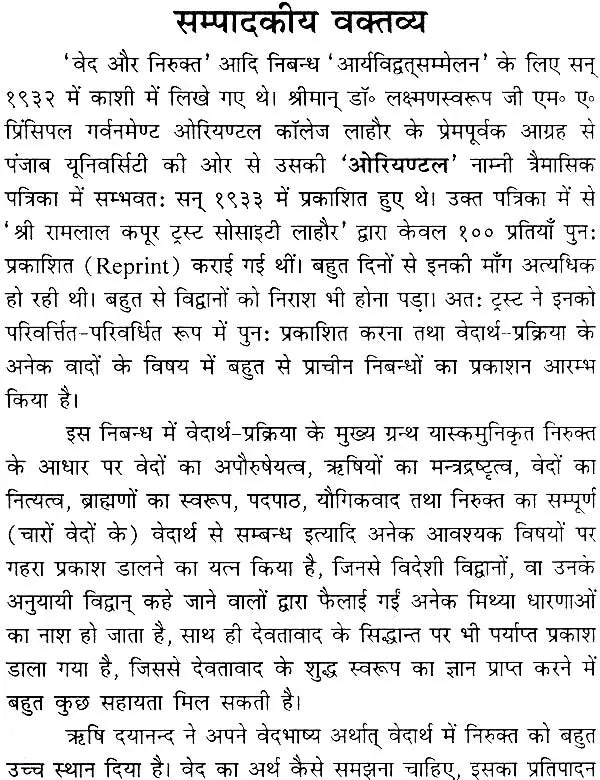 Veda and Nirukta - Retail Maharaj