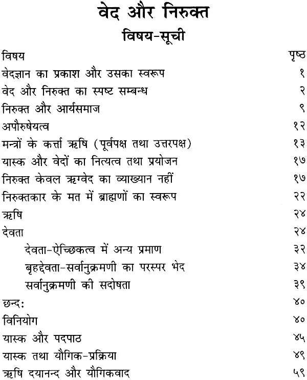 Veda and Nirukta - Retail Maharaj