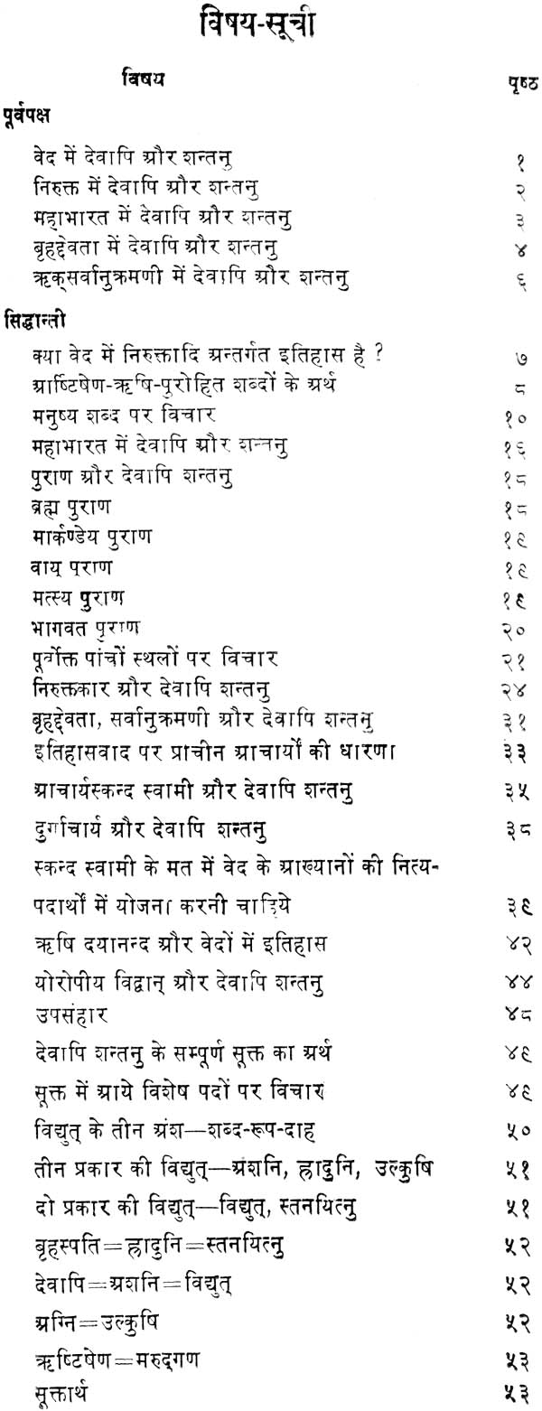 The Real Meaning of The Vedic Story of Devapi and Shantanu (An Old and Rare Book) - Retail Maharaj